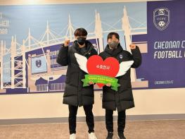 천안시민프로축구단 ‘우리아이 수호천사 되어주기’ 캠페인 참여 기사 이미지