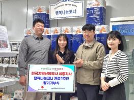한국지역난방공사 세종지사와 함께하는 행복나눔코너 1주년 정기기부식 기사 이미지